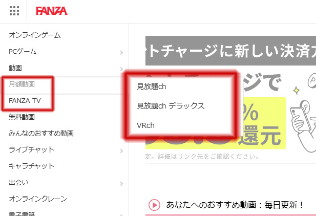 見放題サービスの欄